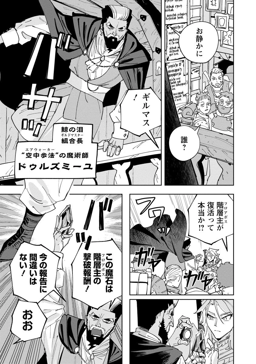 冒険には、武器が必要だ！ 第23話 - 3