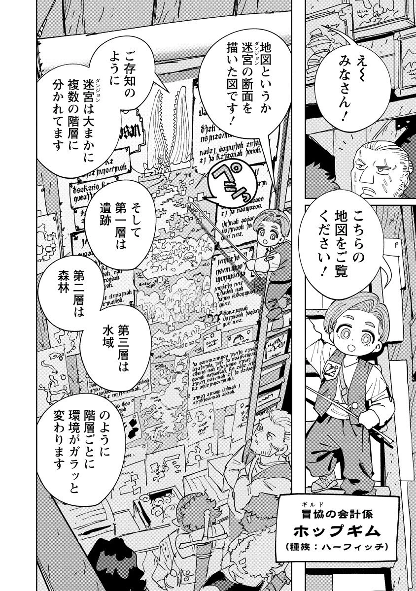 冒険には、武器が必要だ！ 第23話 - 4