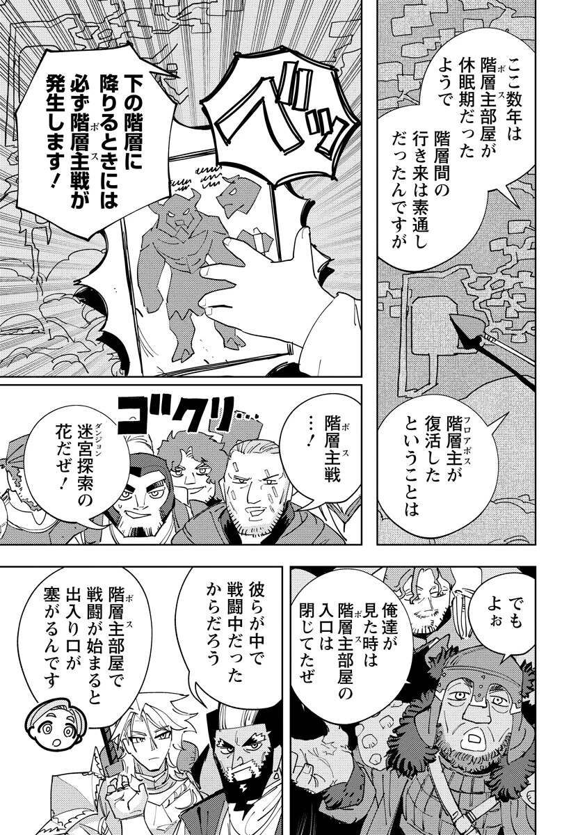 冒険には、武器が必要だ！ 第23話 - 5