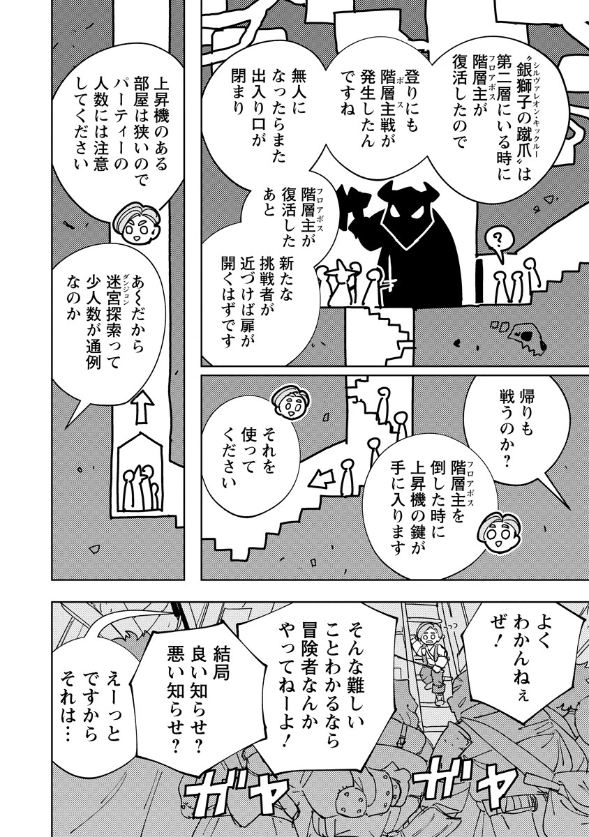 冒険には、武器が必要だ！ 第23話 - 6