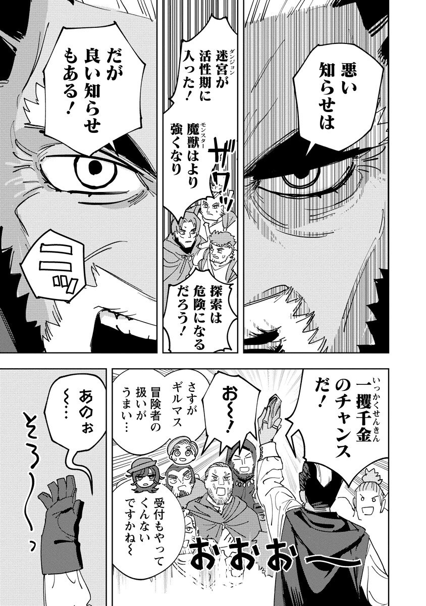 冒険には、武器が必要だ！ 第23話 - 7