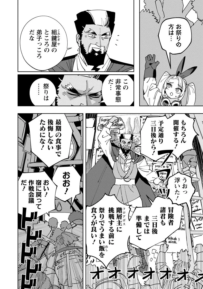 冒険には、武器が必要だ！ 第23話 - 8