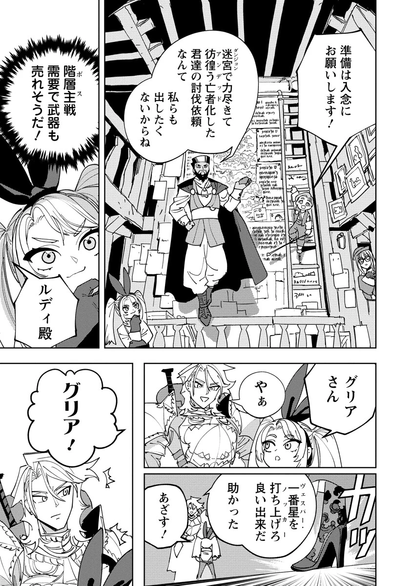 冒険には、武器が必要だ！ 第23話 - 9