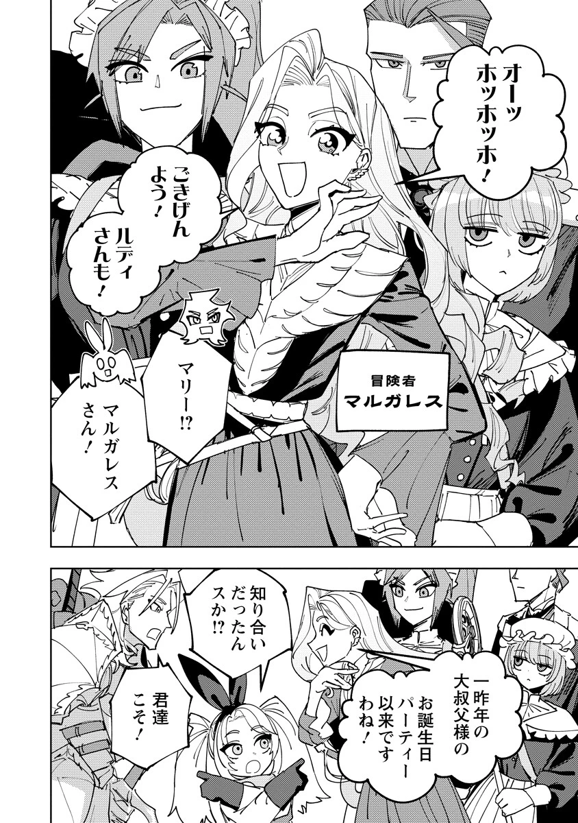 冒険には、武器が必要だ！ 第23話 - 10