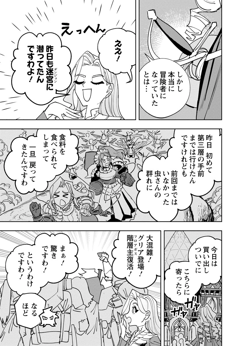 冒険には、武器が必要だ！ 第23話 - 11
