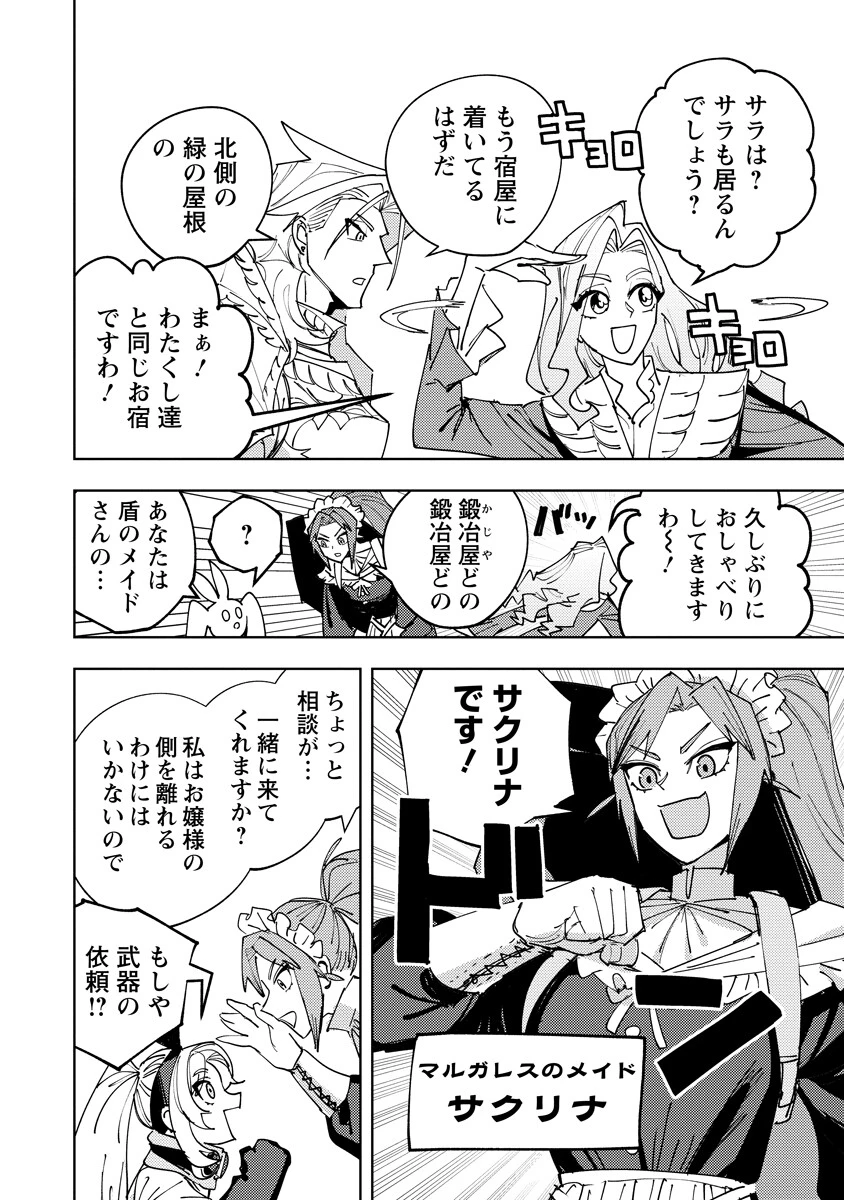 冒険には、武器が必要だ！ 第23話 - 12