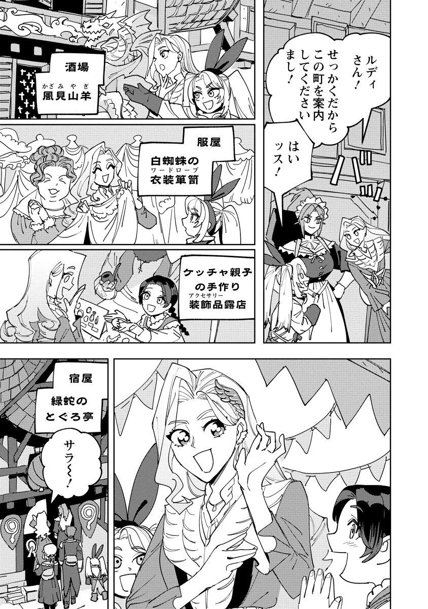 冒険には、武器が必要だ！ 第23話 - 13