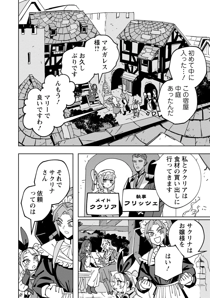 冒険には、武器が必要だ！ 第23話 - 14