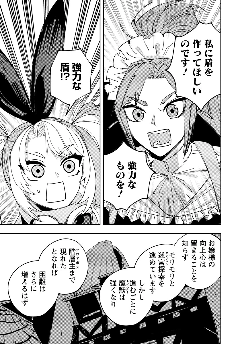 冒険には、武器が必要だ！ 第23話 - 15