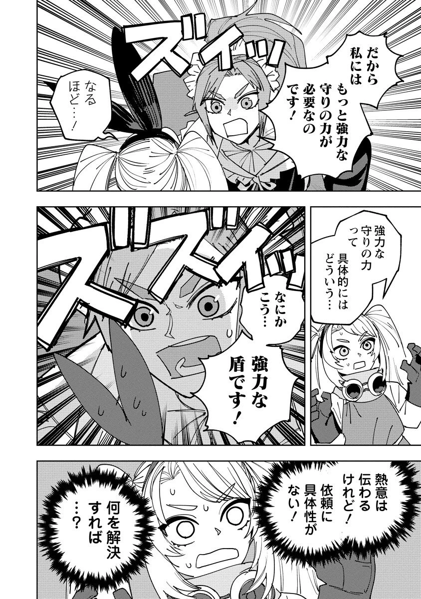 冒険には、武器が必要だ！ 第23話 - 16