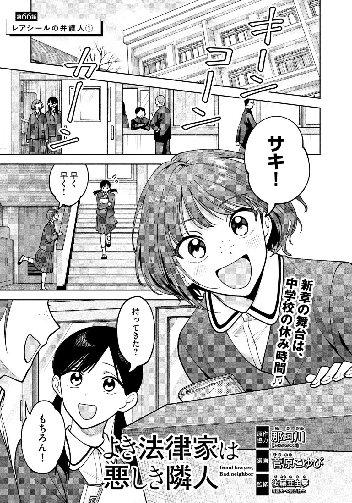よき法律家は悪しき隣人 第66話 - 1