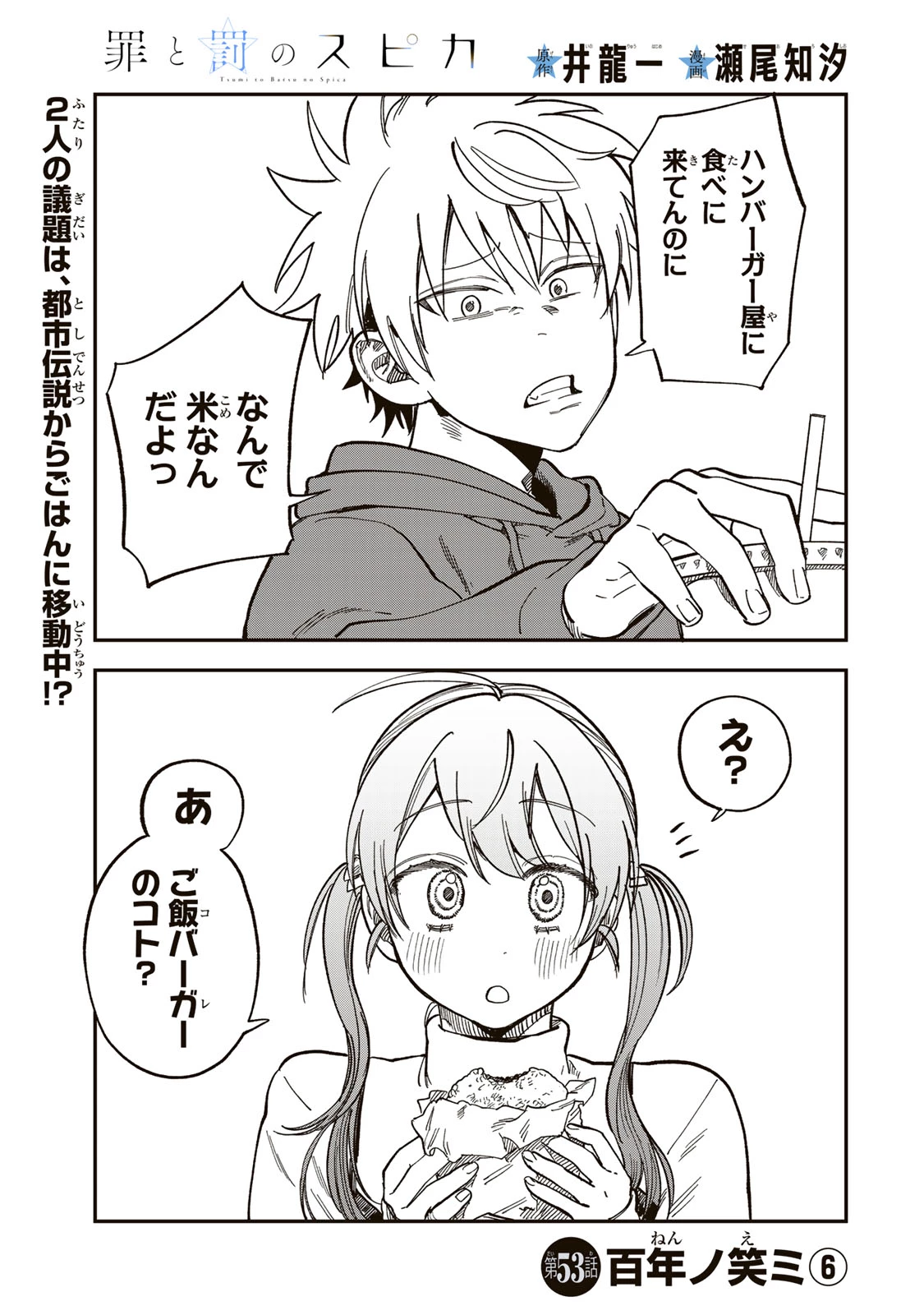 罪と罰のスピカ 第53話 - 1