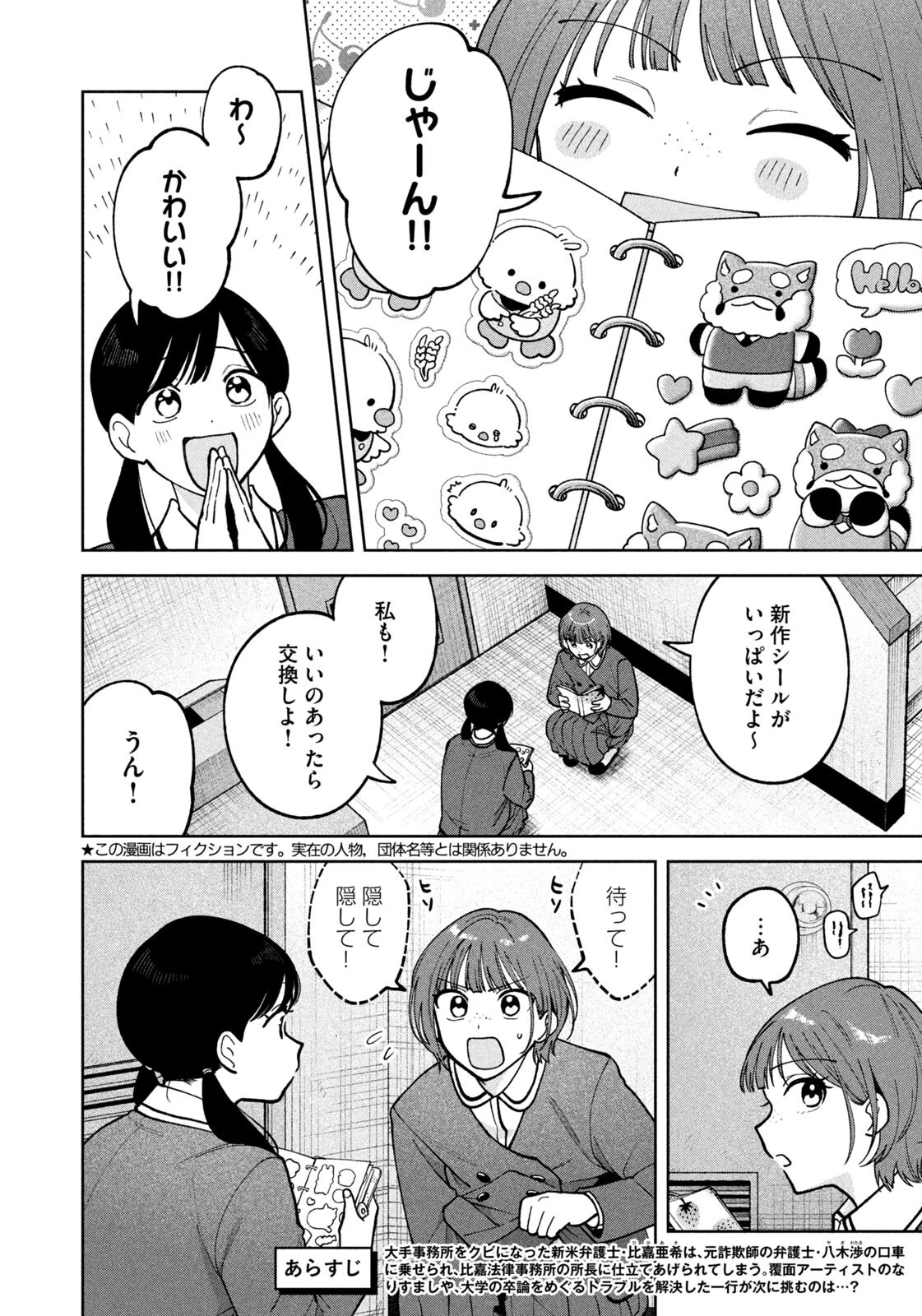 よき法律家は悪しき隣人 第66話 - 2