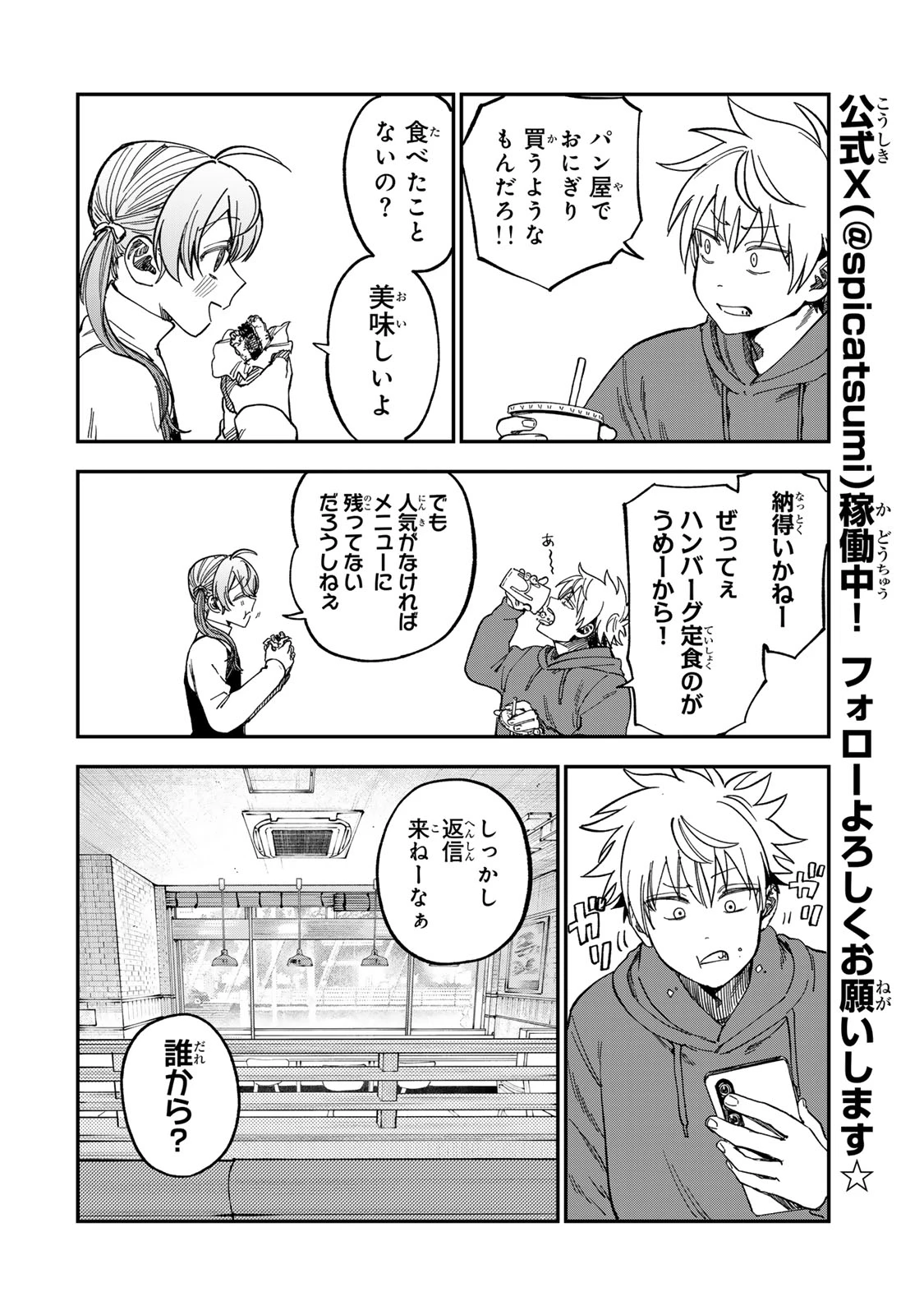 罪と罰のスピカ 第53話 - 2