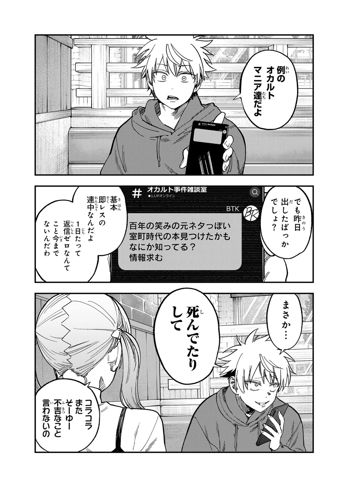 罪と罰のスピカ 第53話 - 3