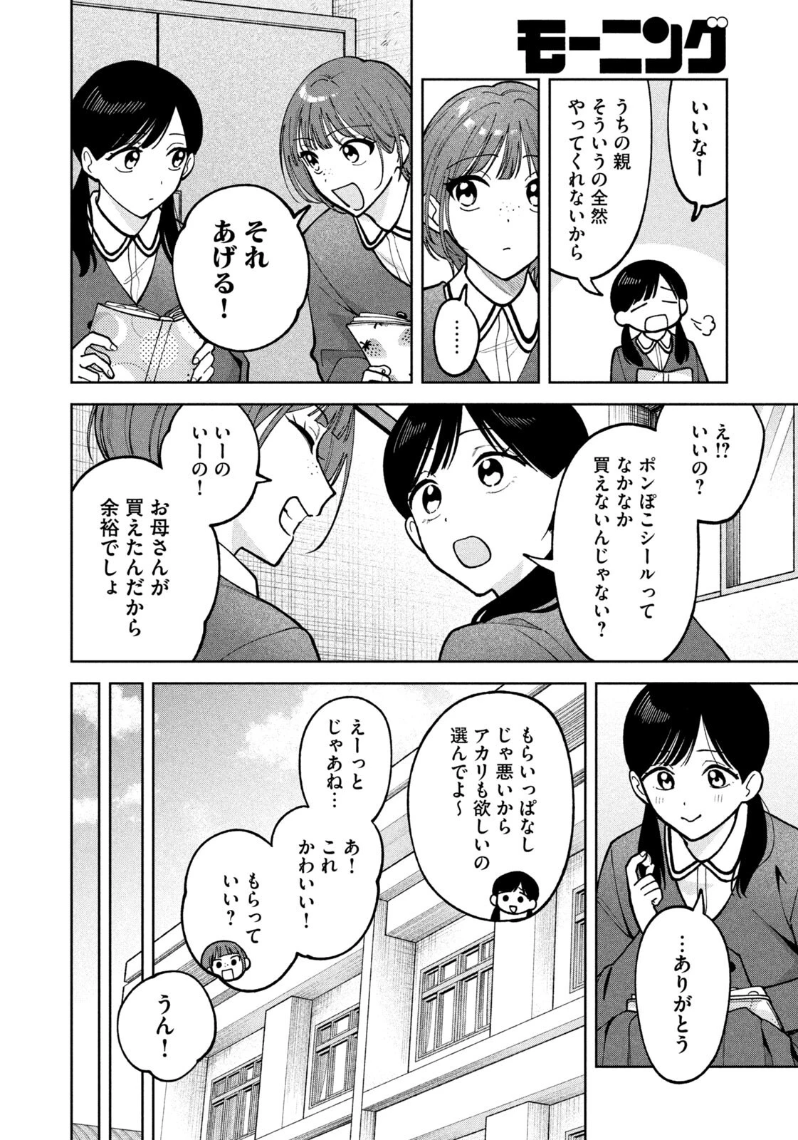 よき法律家は悪しき隣人 第66話 - 4