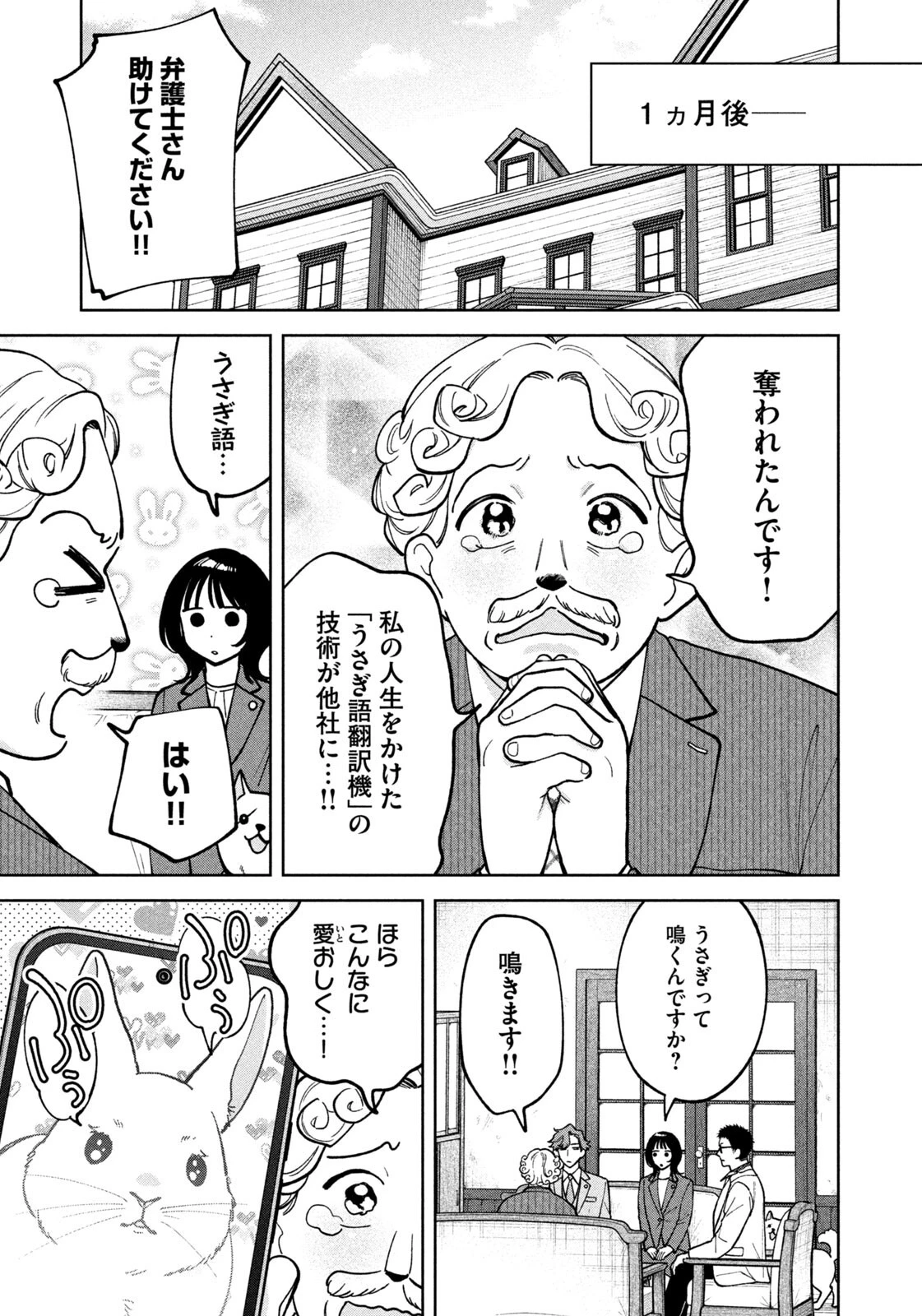 よき法律家は悪しき隣人 第66話 - 5