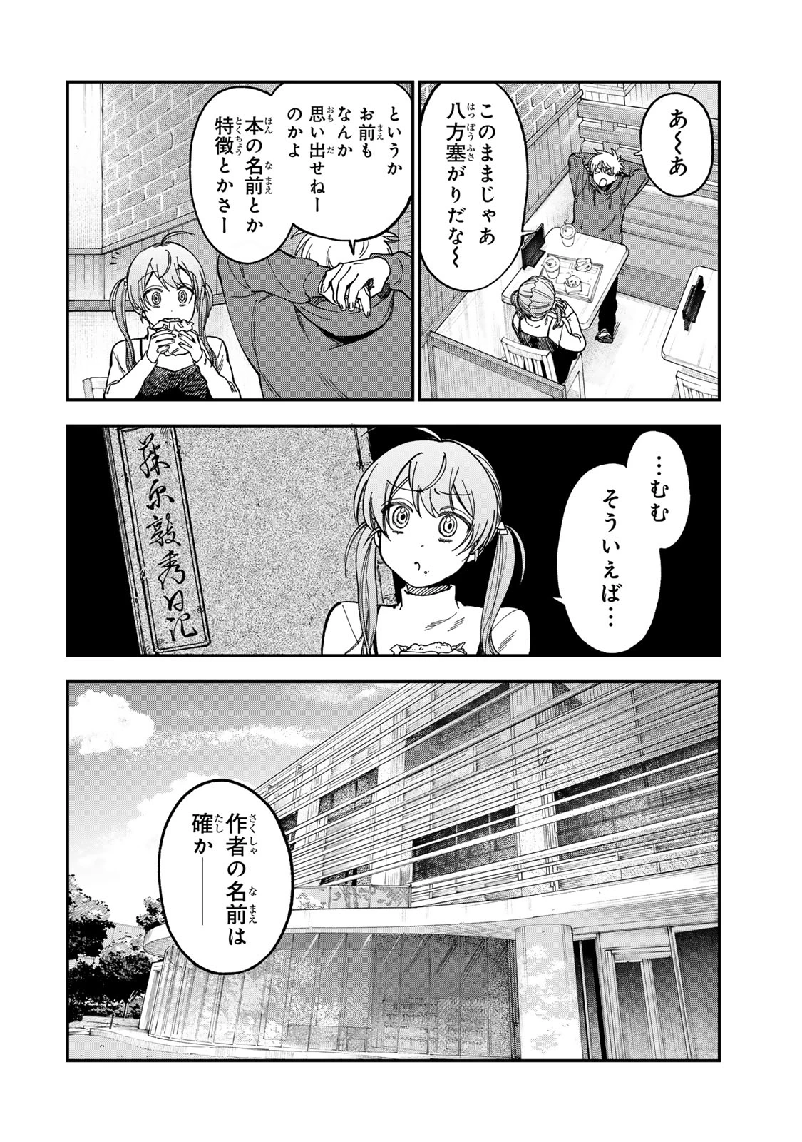 罪と罰のスピカ 第53話 - 4