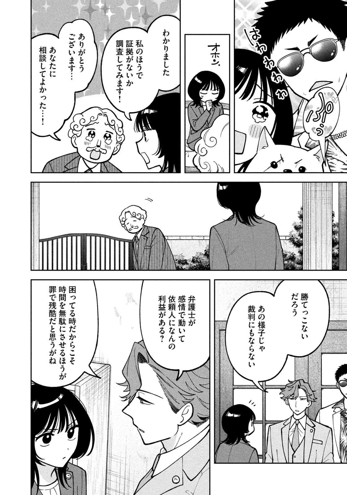よき法律家は悪しき隣人 第66話 - 6