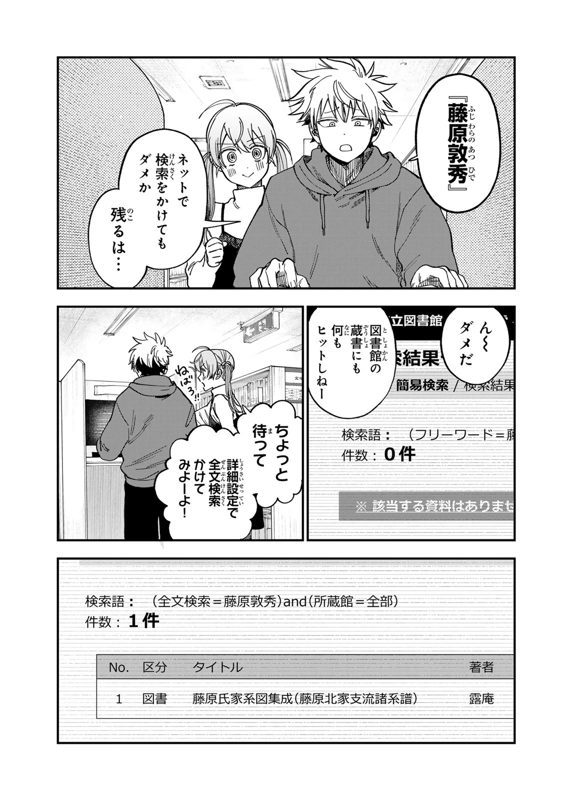 罪と罰のスピカ 第53話 - 5