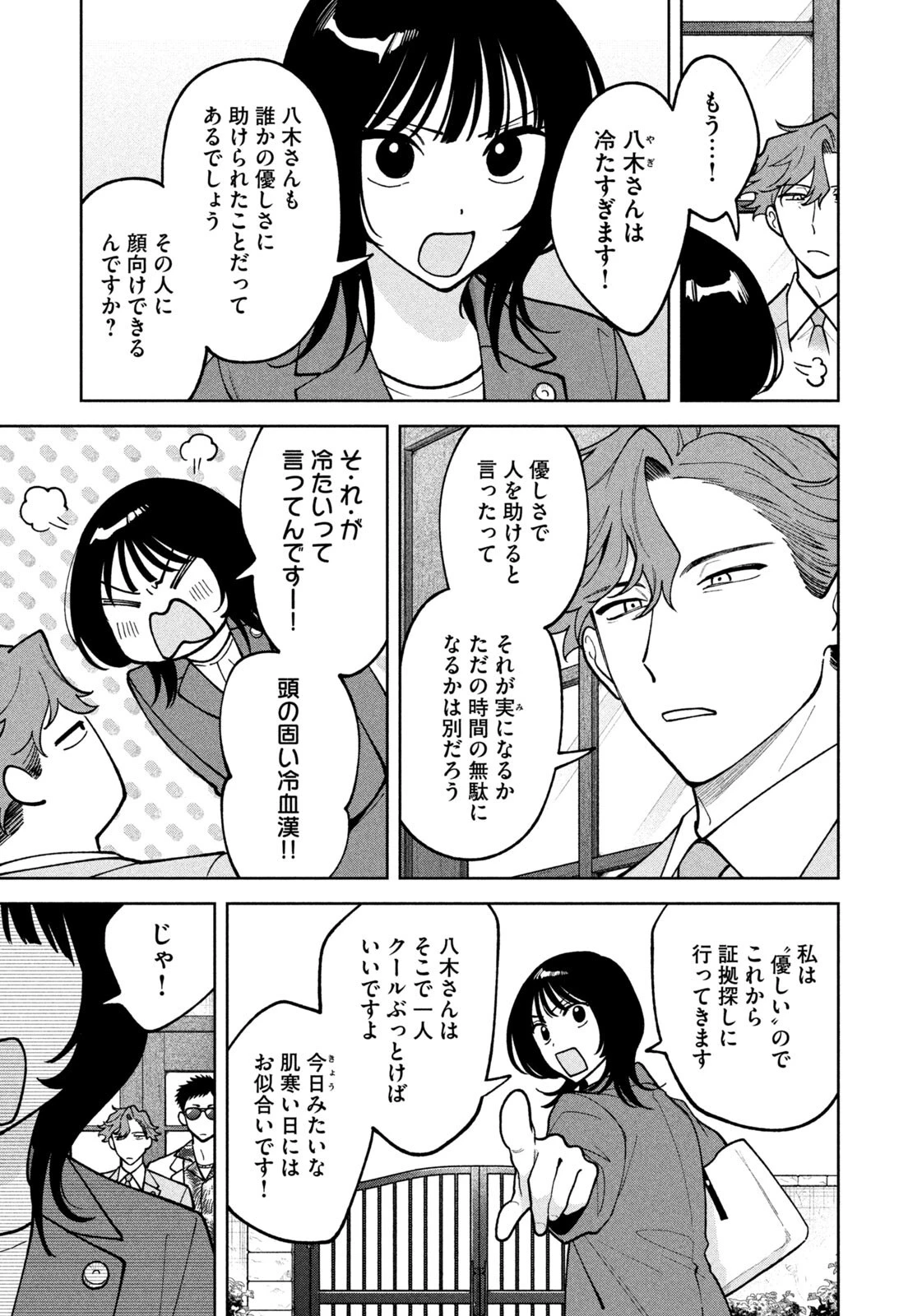 よき法律家は悪しき隣人 第66話 - 7
