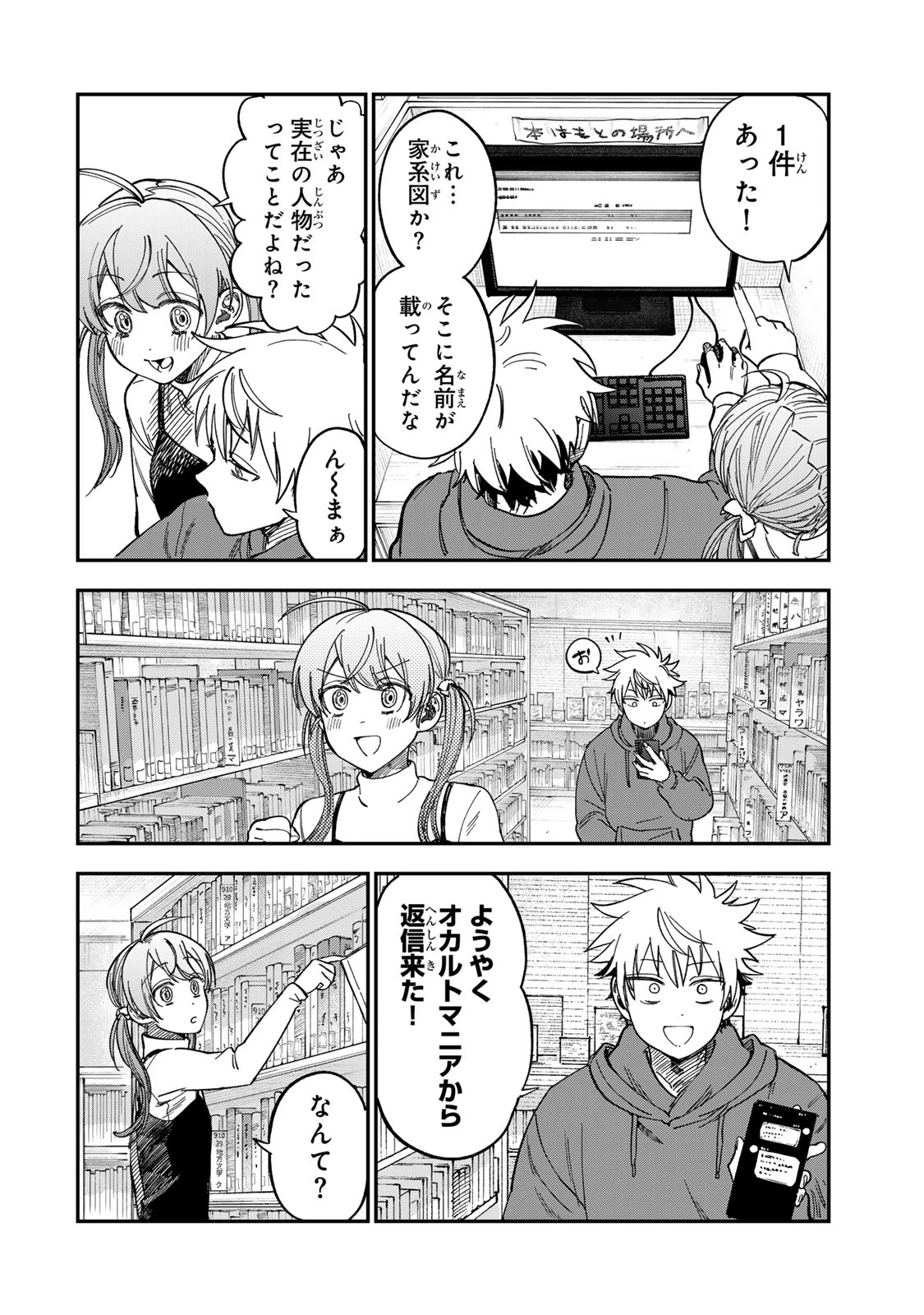 罪と罰のスピカ 第53話 - 6