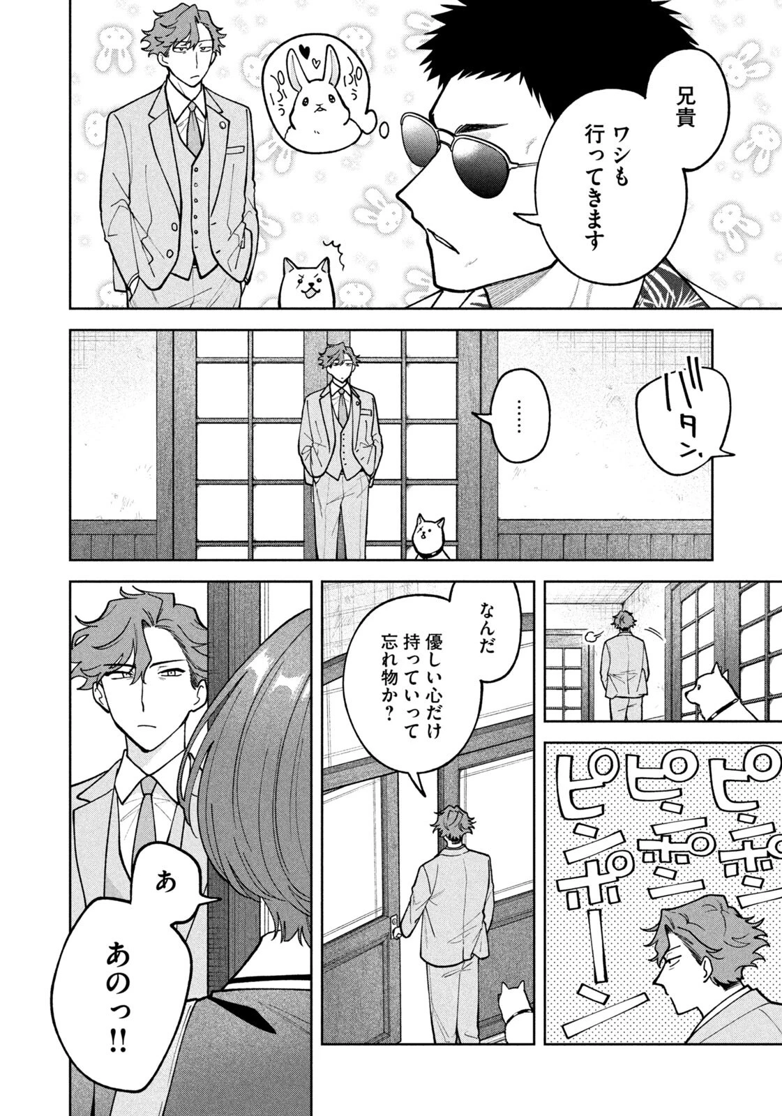 よき法律家は悪しき隣人 第66話 - 8