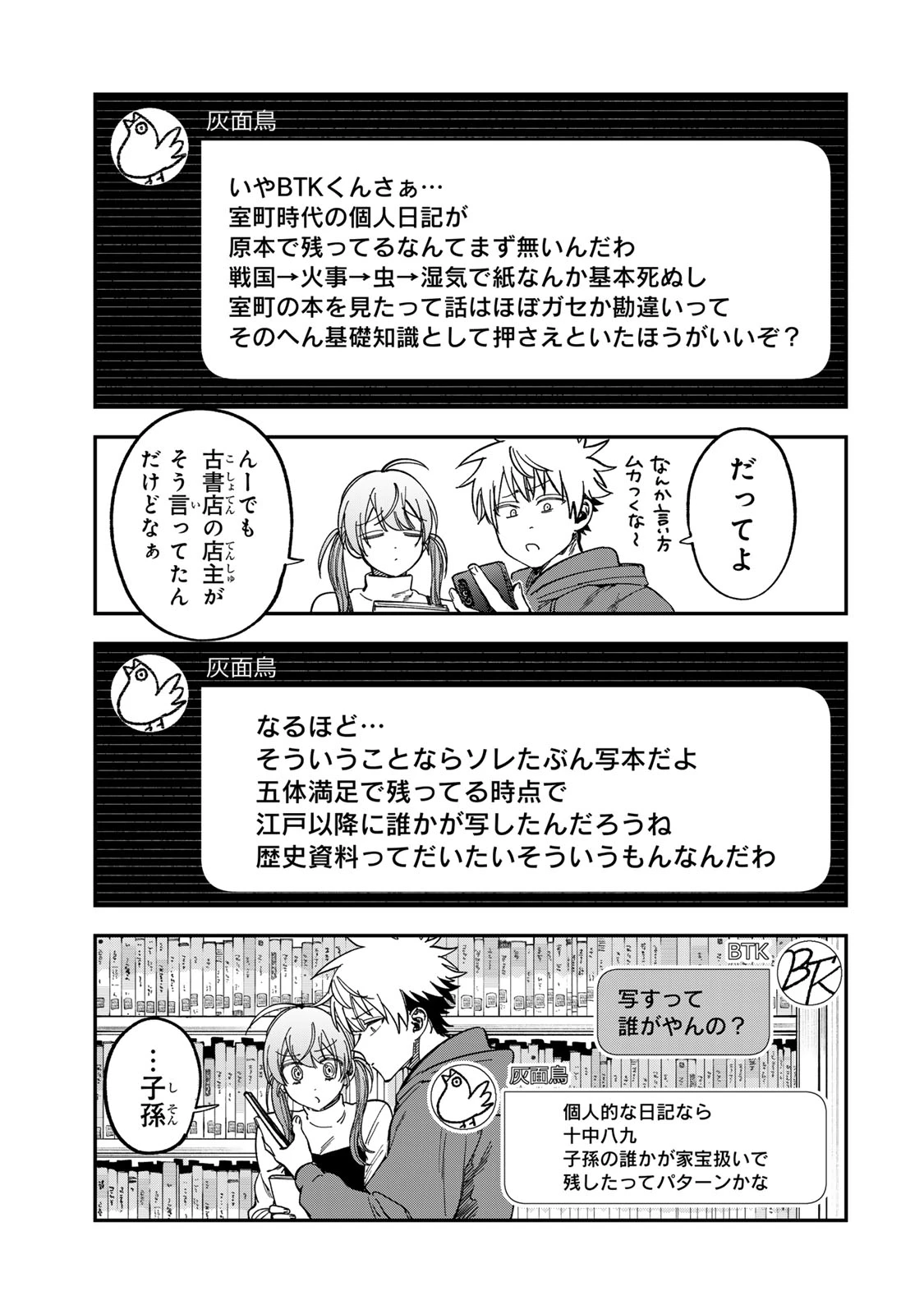 罪と罰のスピカ 第53話 - 7