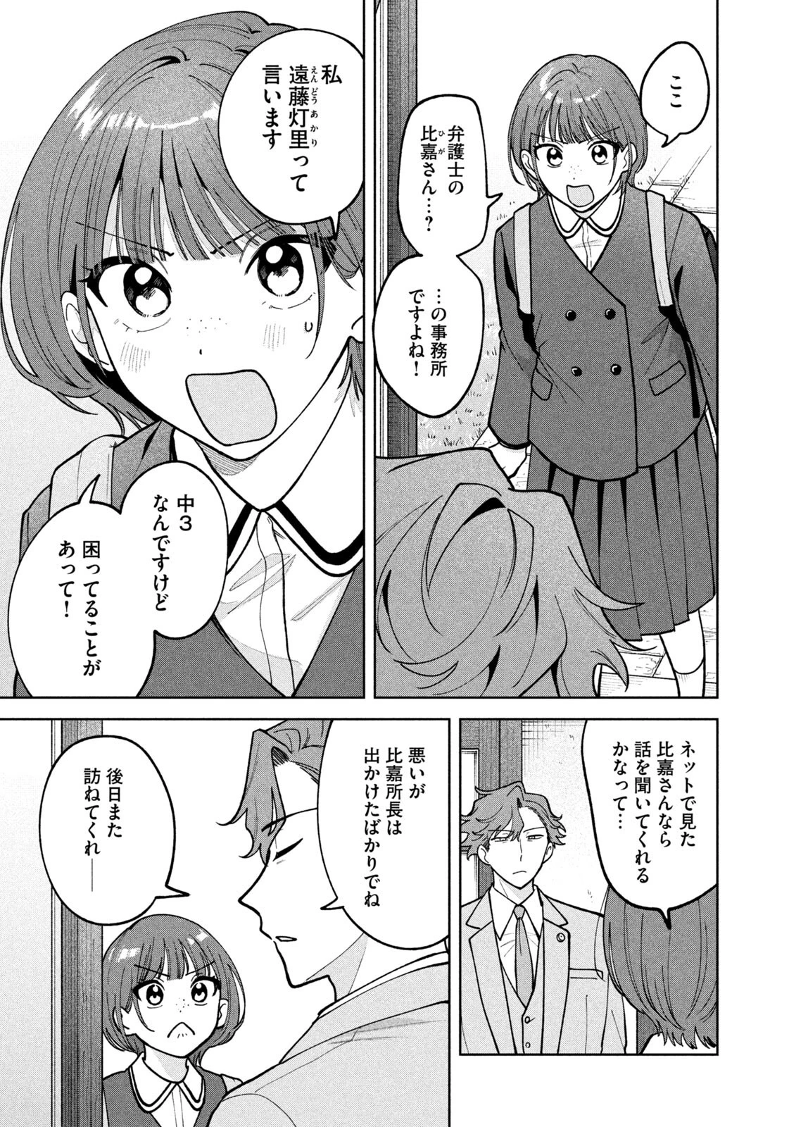 よき法律家は悪しき隣人 第66話 - 9