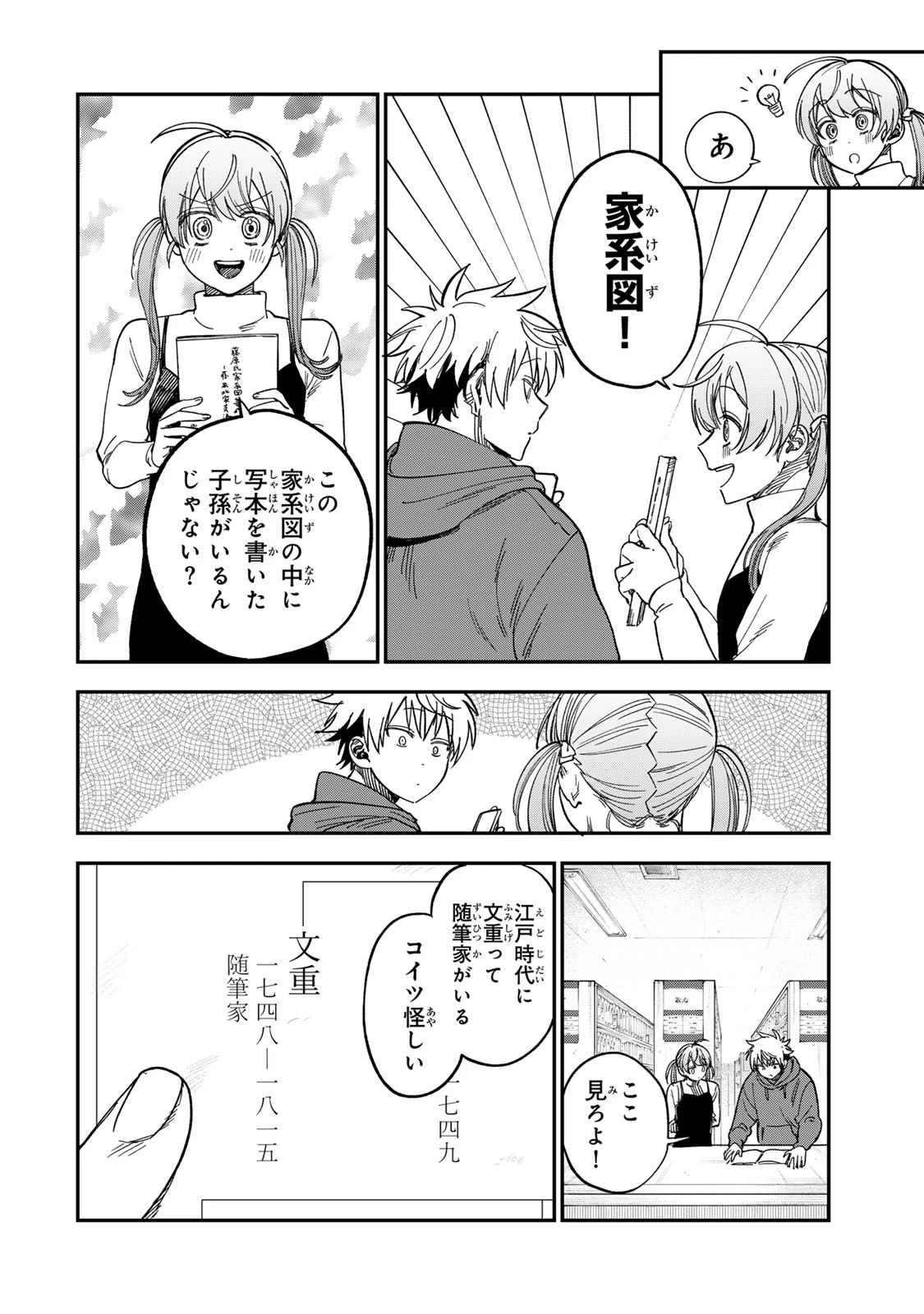 罪と罰のスピカ 第53話 - 8