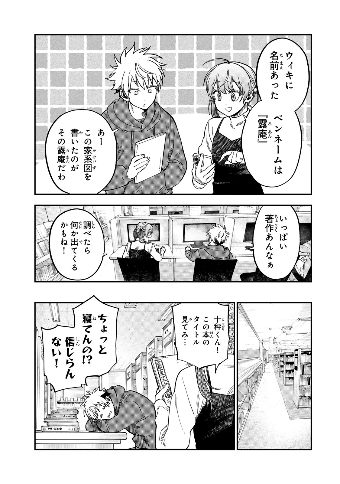 罪と罰のスピカ 第53話 - 9