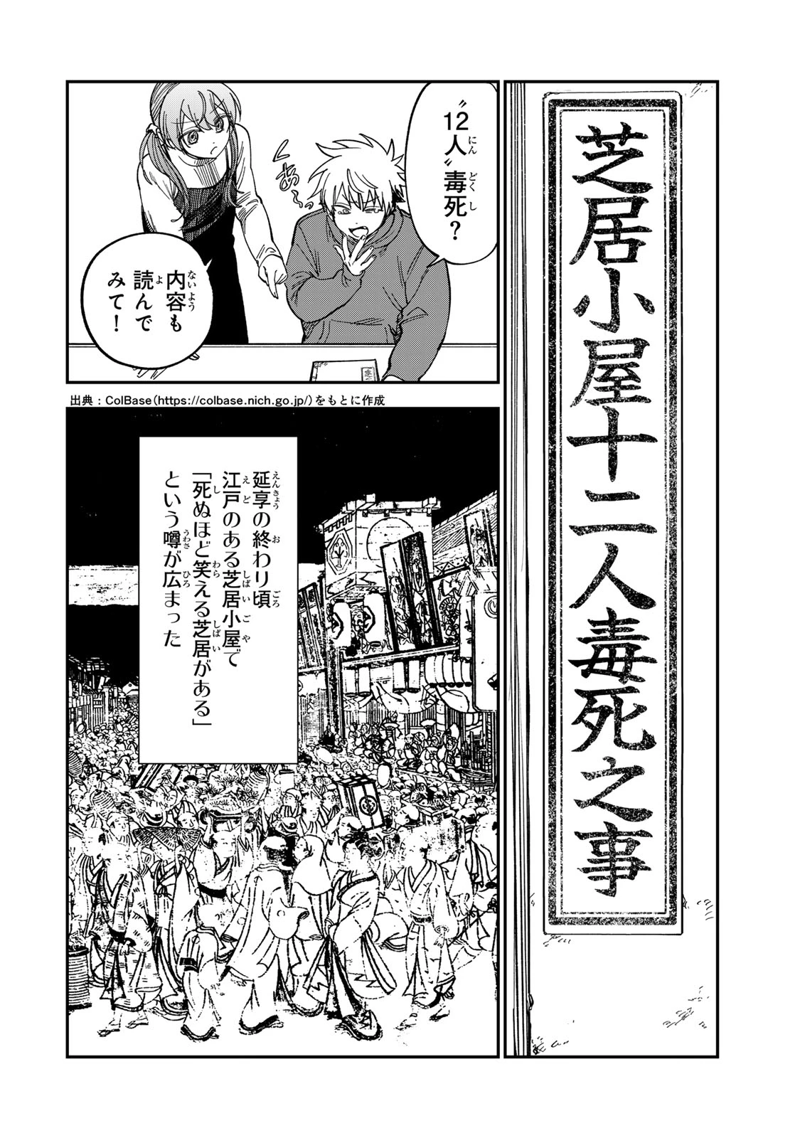 罪と罰のスピカ 第53話 - 10