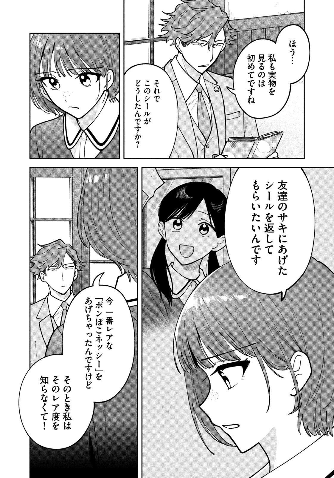 よき法律家は悪しき隣人 第66話 - 12