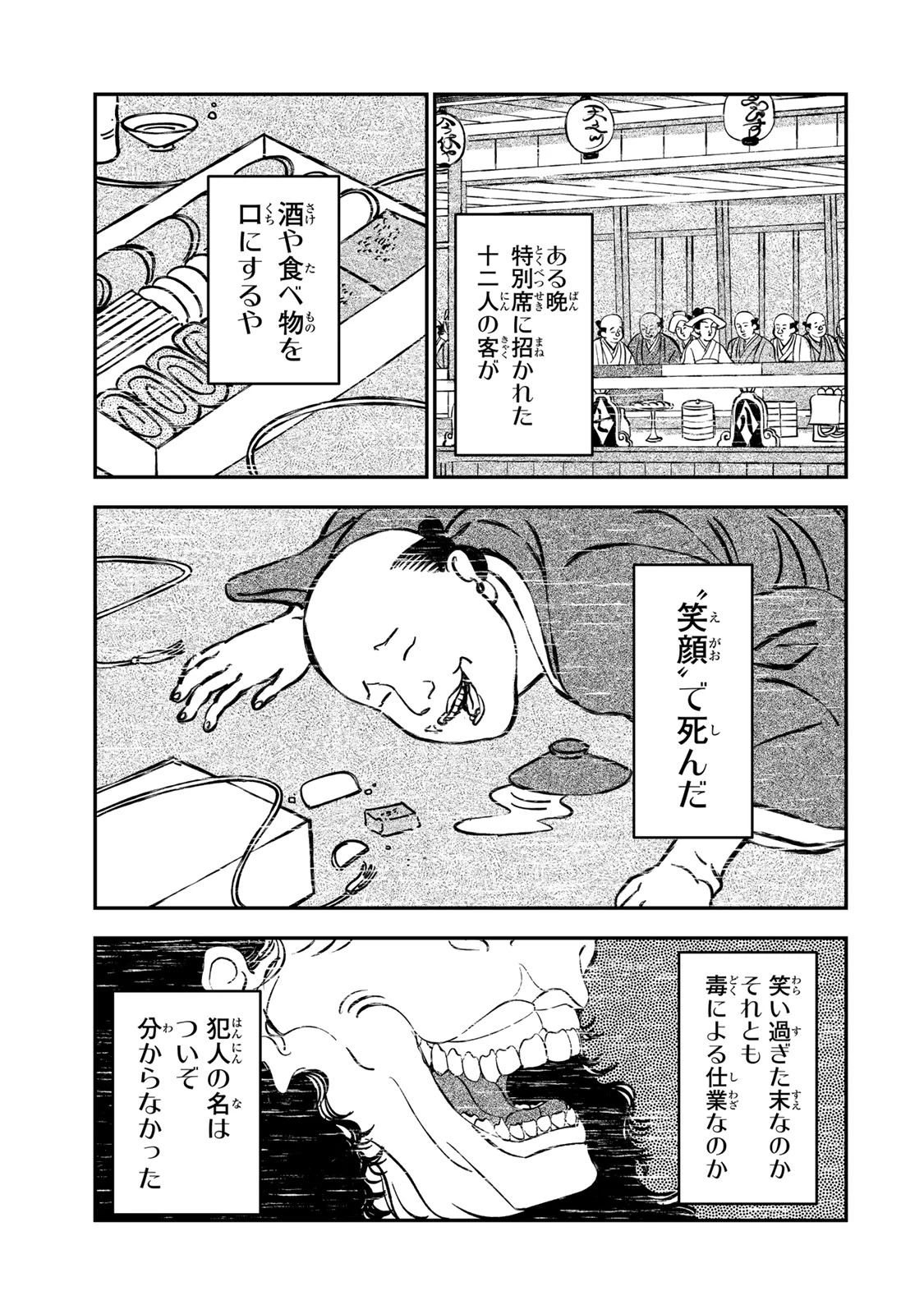 罪と罰のスピカ 第53話 - 11