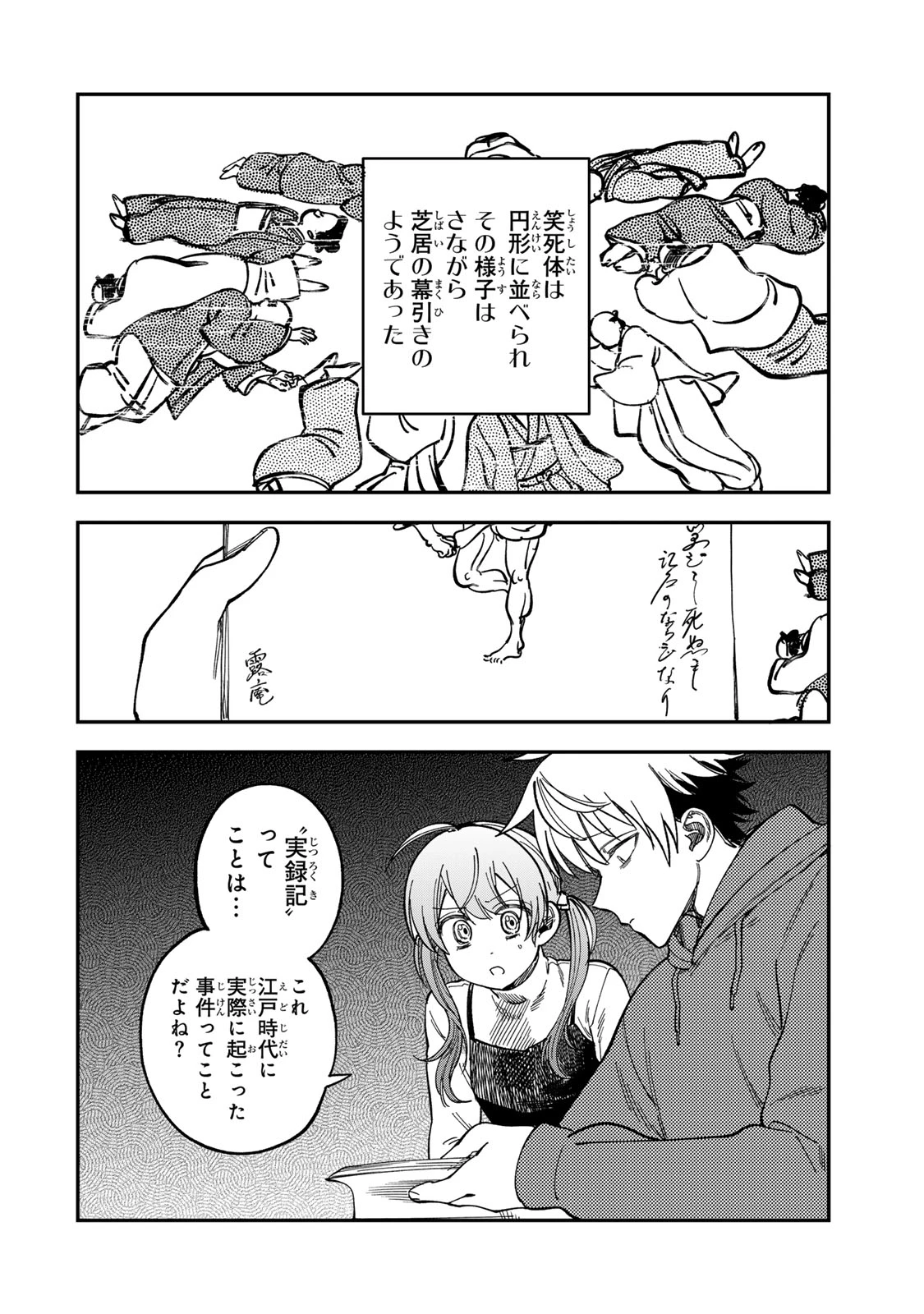 罪と罰のスピカ 第53話 - 12