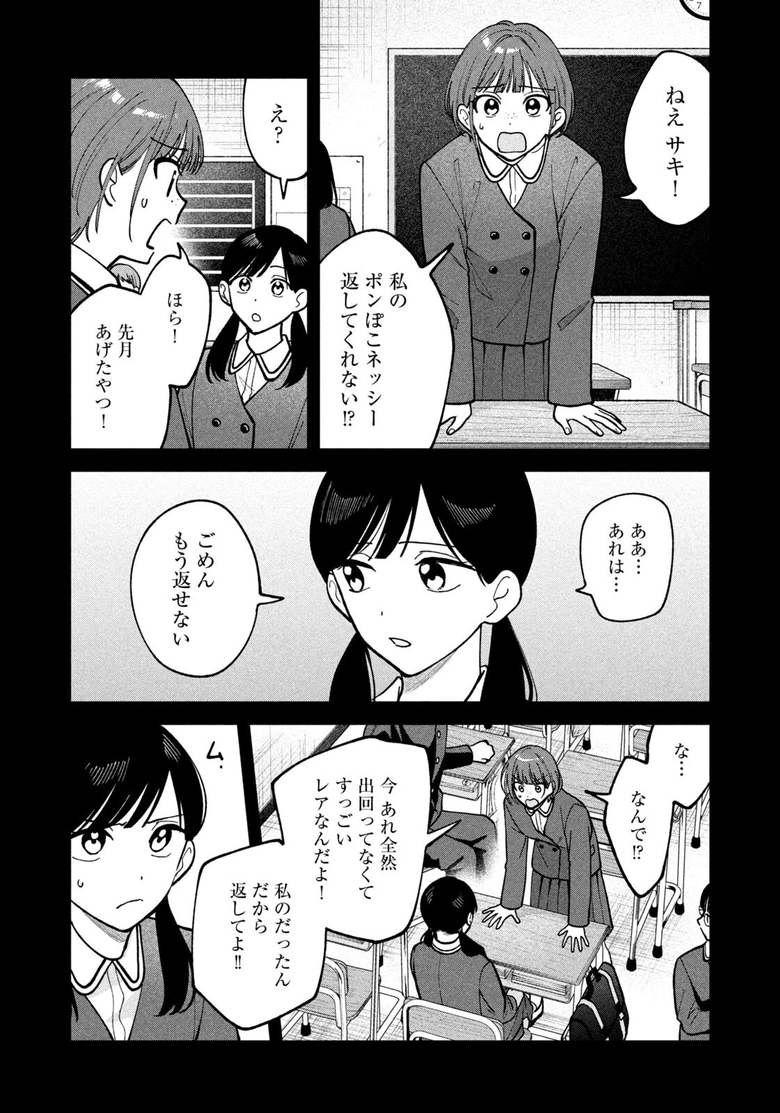 よき法律家は悪しき隣人 第66話 - 14