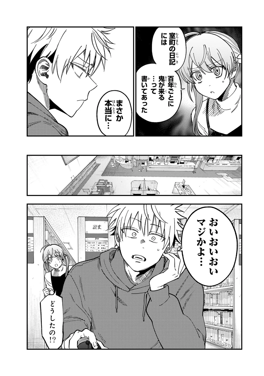 罪と罰のスピカ 第53話 - 13