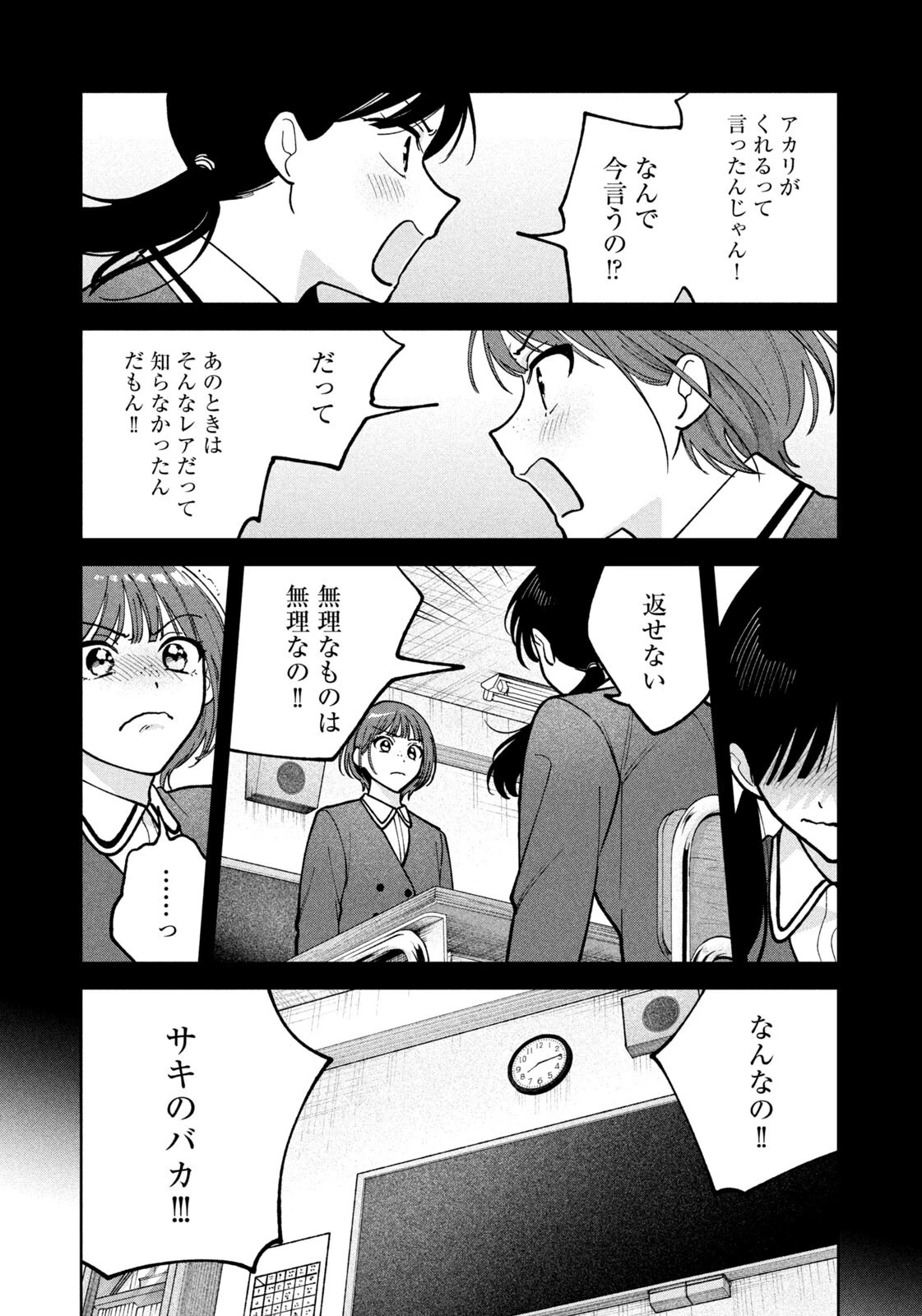 よき法律家は悪しき隣人 第66話 - 15