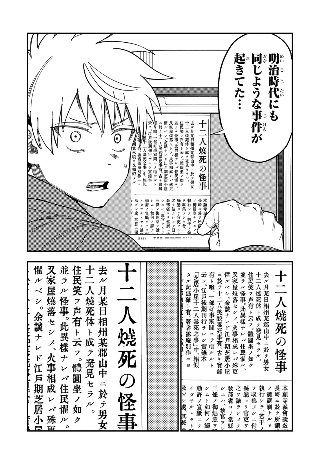 罪と罰のスピカ 第53話 - 14