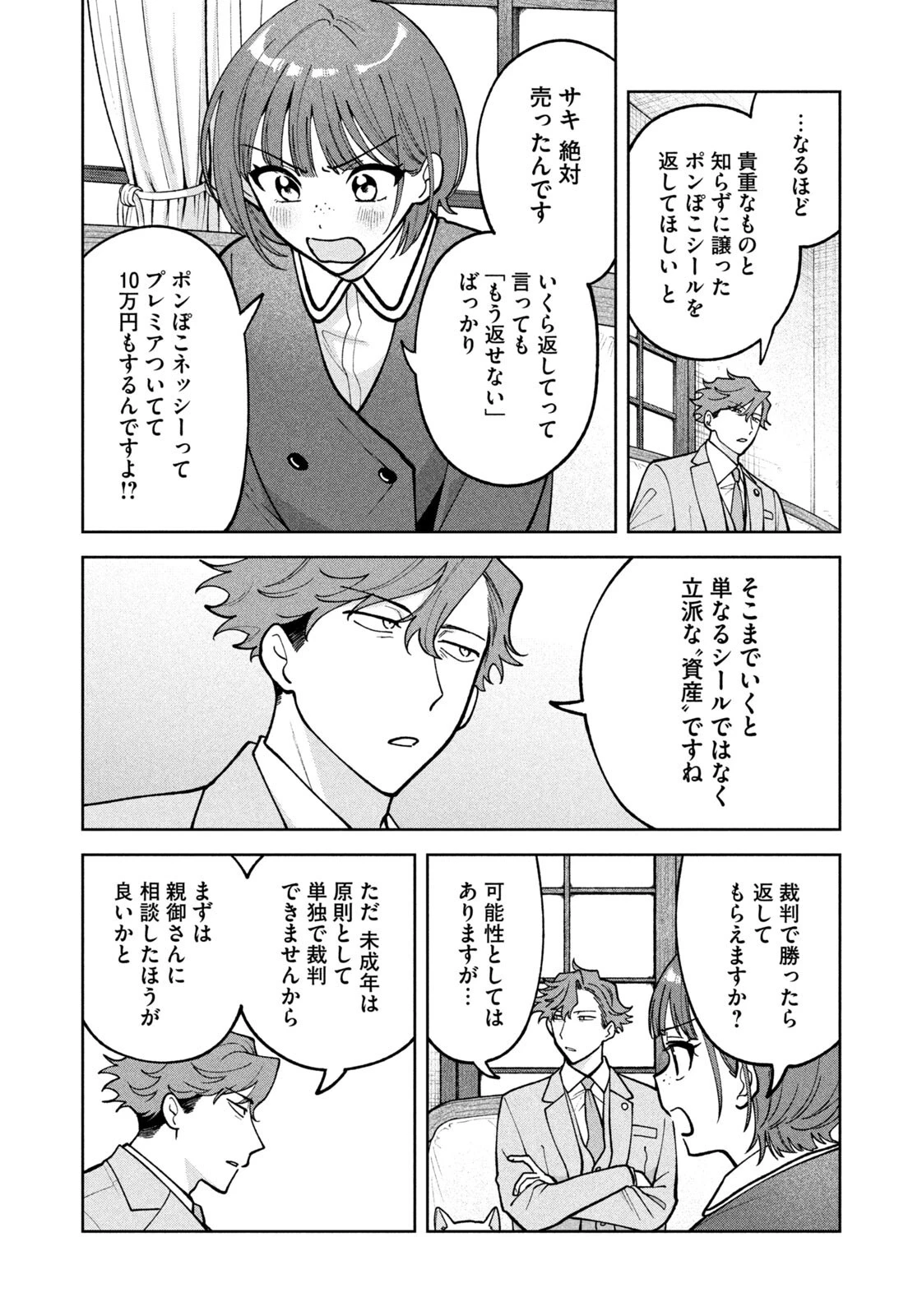 よき法律家は悪しき隣人 第66話 - 16