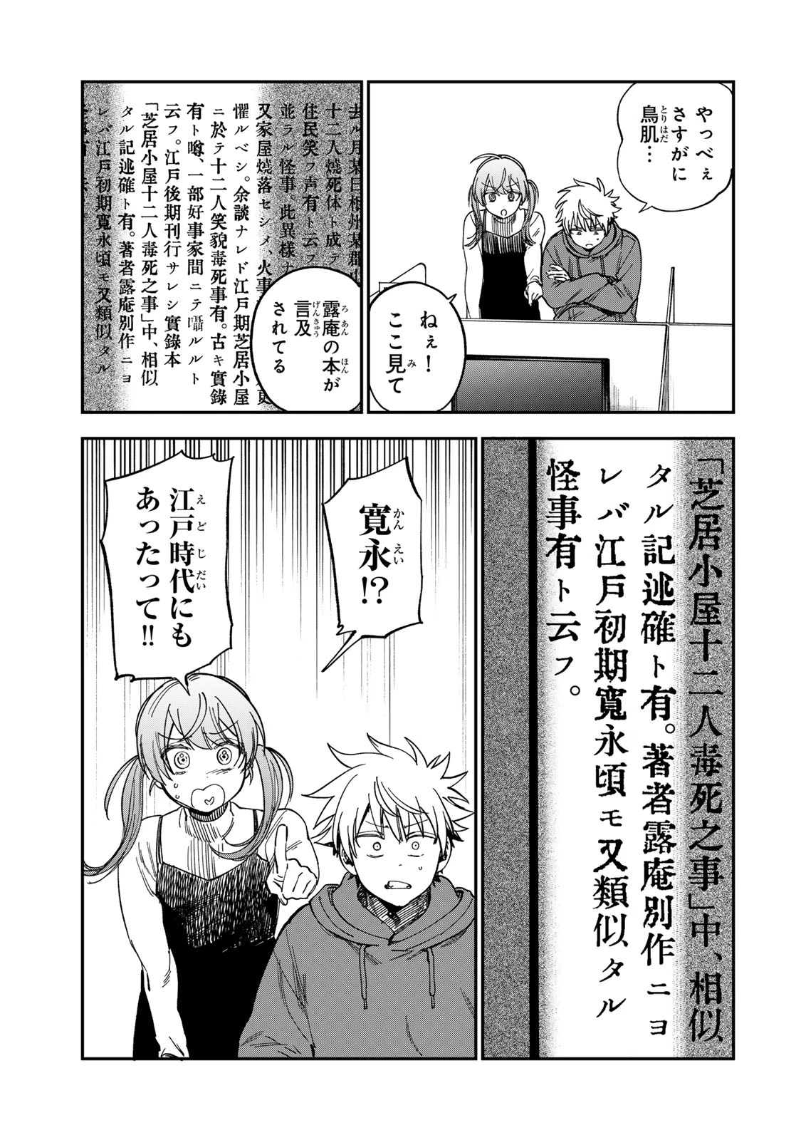 罪と罰のスピカ 第53話 - 15