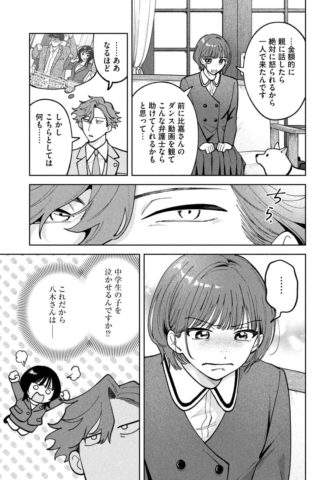 よき法律家は悪しき隣人 第66話 - 17