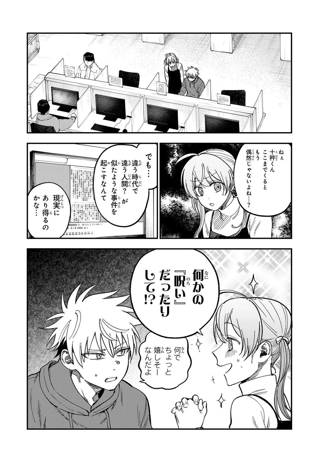罪と罰のスピカ 第53話 - 16