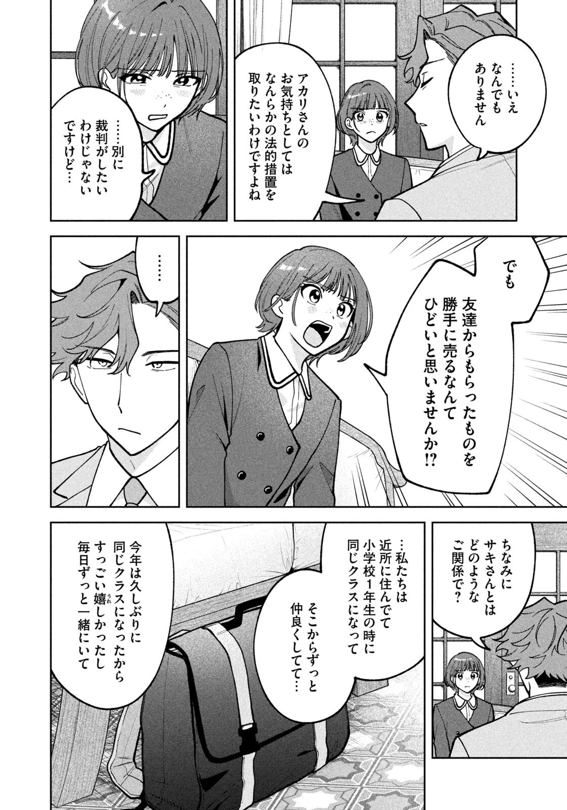 よき法律家は悪しき隣人 第66話 - 18