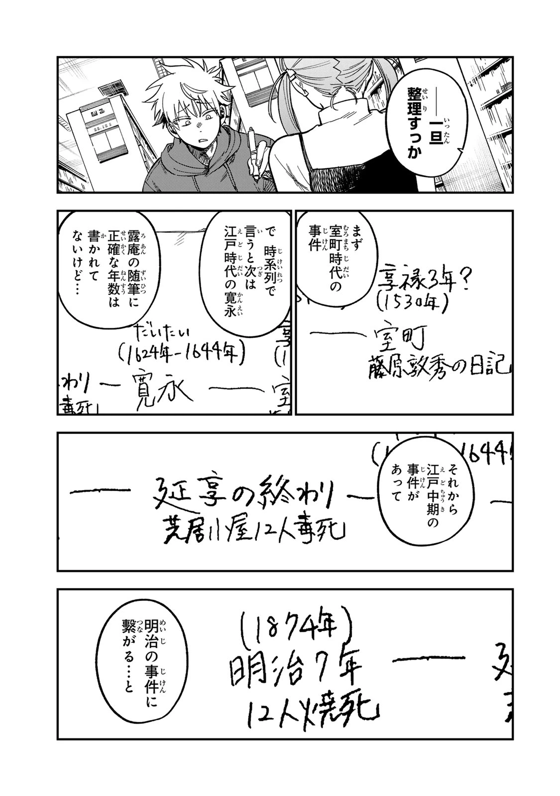 罪と罰のスピカ 第53話 - 17