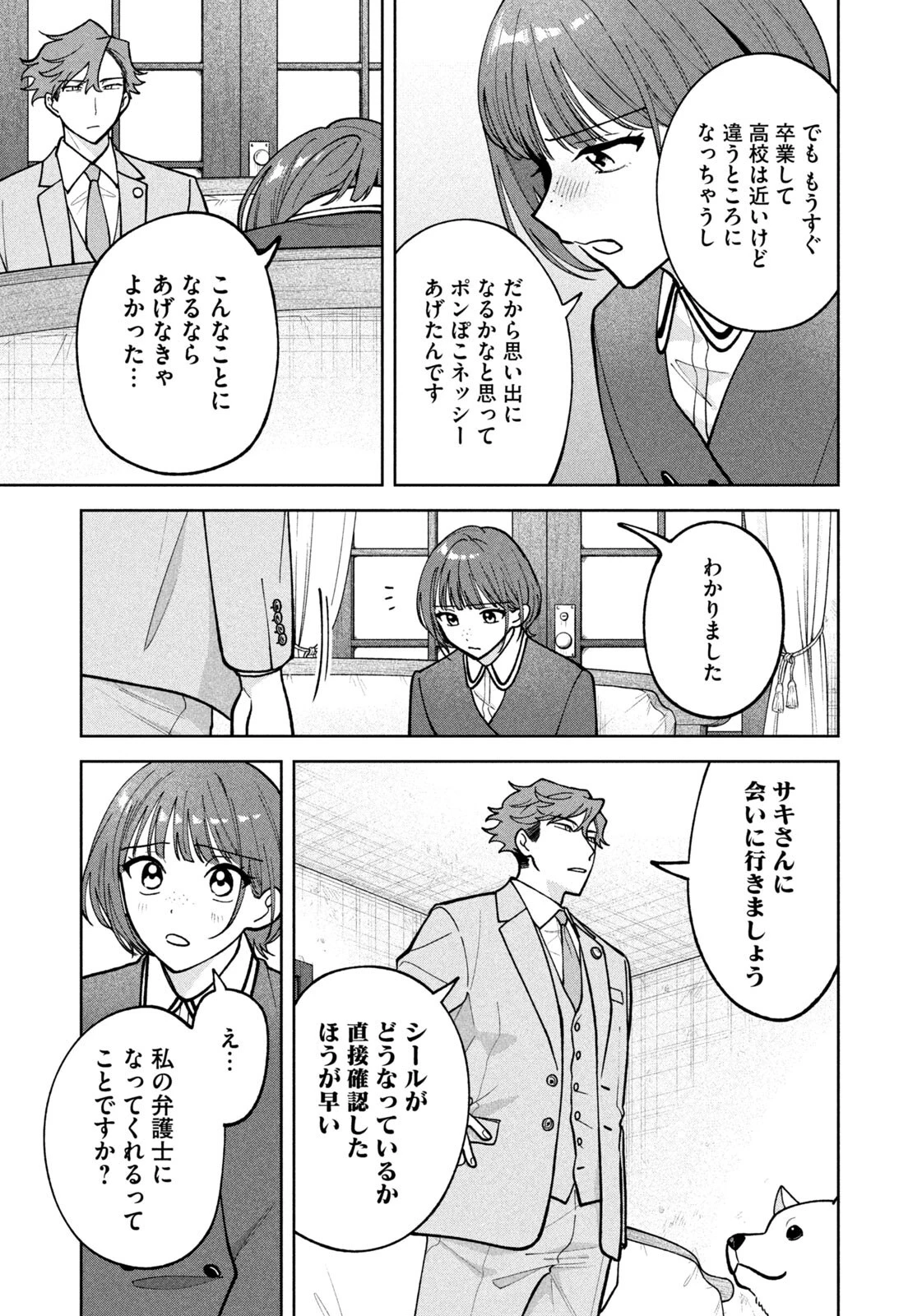 よき法律家は悪しき隣人 第66話 - 19