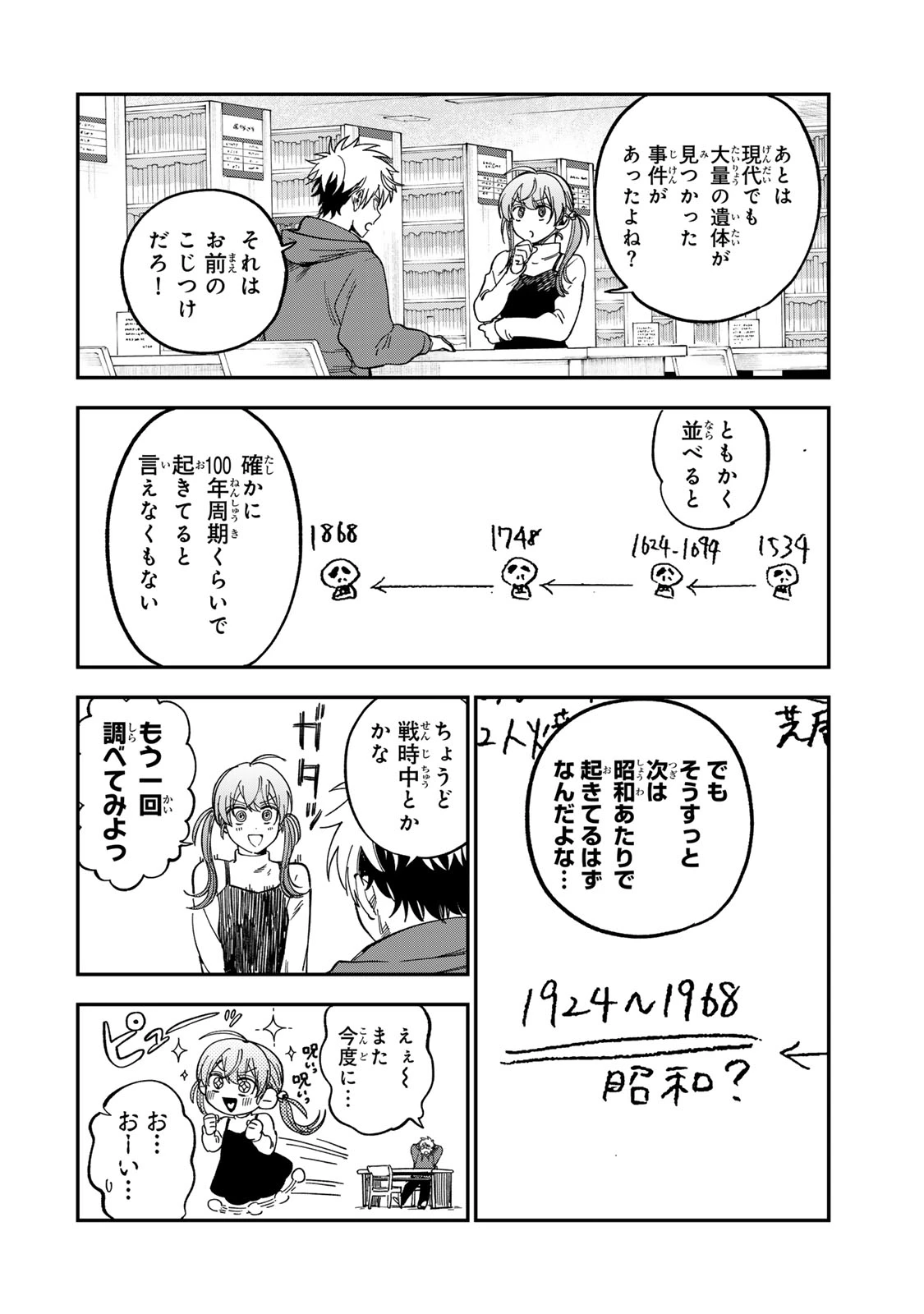 罪と罰のスピカ 第53話 - 18