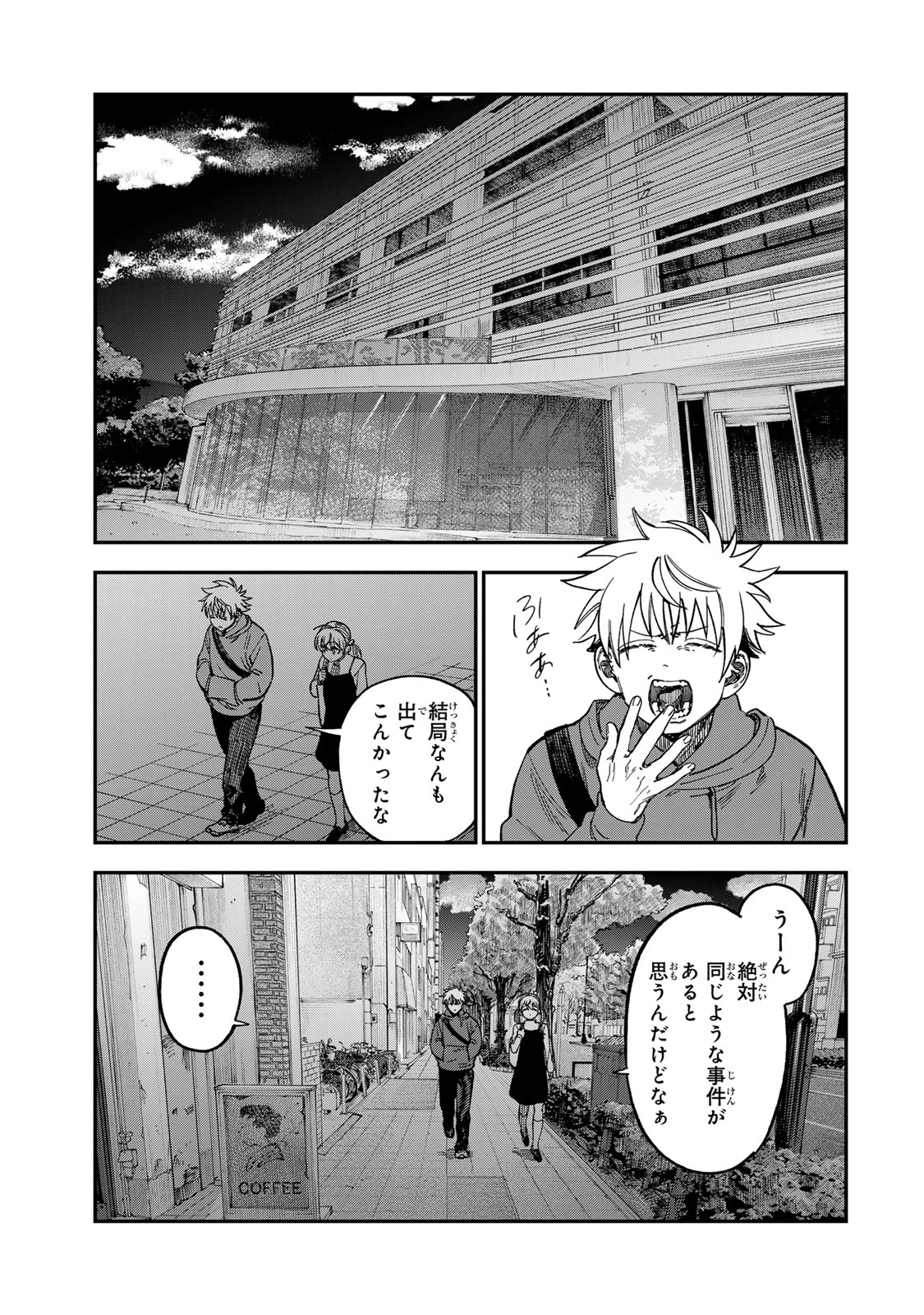 罪と罰のスピカ 第53話 - 19