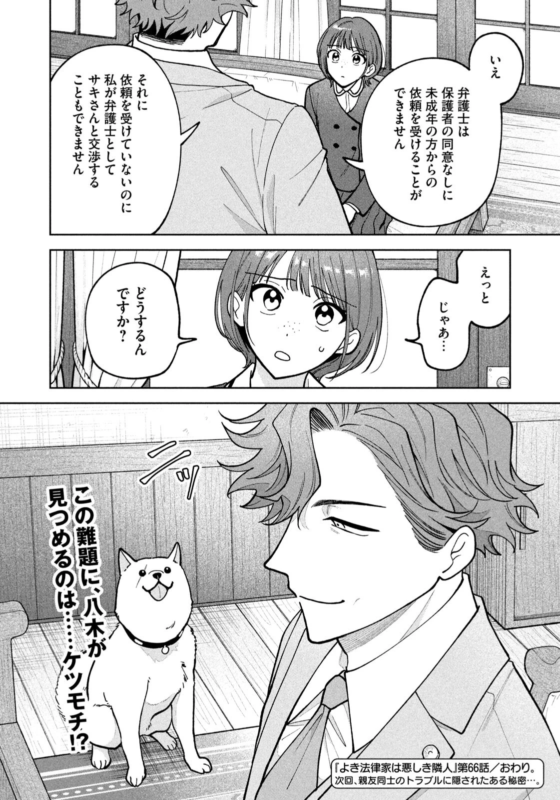 よき法律家は悪しき隣人 第66話 - 20