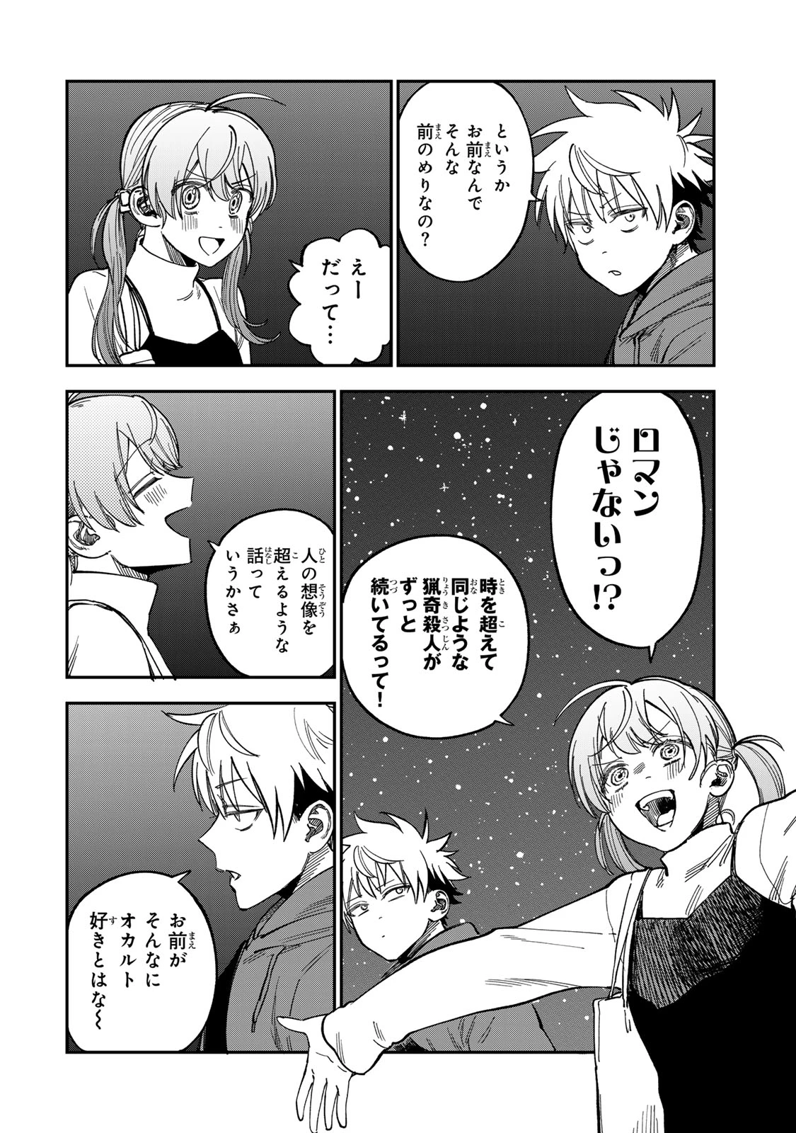 罪と罰のスピカ 第53話 - 20